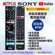好評3000🎖️SONY 原裝原廠語音電視遙控器 Smart TV Remote Control Voice Function 100% New for Original Models RMT RMF