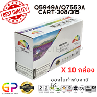 Color Box / Q5949A / 49A / Q7553A / 53A / Canon Cartridge-308 / Cartridge-315 / ตลับหมึกเลเซอร์เทียบ