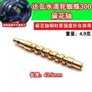 Dawa Water Drop Wheel Spider 300 Shimano Drum Wheel CQ300 301, CQ200 201 Twist Axis Half Month Pin