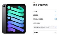 iPad mini 6 256GB Wi-Fi + 流動網絡 白色 全新 未開封 有單