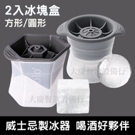 Two-Piece Ice Cube Box (Spherical iya87/Square iya88) Mold Square Whiskey Ball Yao