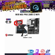 [ผ่อน 0% 10 ด.]M/B MSI PRO Z890-S WIFI /ประกัน 3 Years