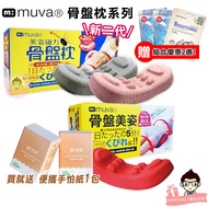muva Pelvic Pillow Series SA8ER12 SA821 [Medical Makeup Family No. 2 Store] Plus Gift 2 Choose 1 Mei