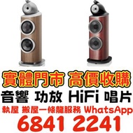 歐美喇叭 前級 后級 膽機 CD機 解碼機 低音炮 音箱 擴音機 黑膠唱盤 微型組合音響 舊音響 卡拉OK 藍牙喇叭 宝华韦健Bowers & Wilkins, Bang & Olufsen, 丹拿D