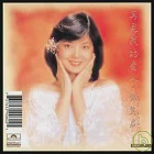 鄧麗君 / 再見我的愛人3-4【2CD復刻版】