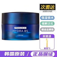 AHC B5 Cream Lanbobo Brand New Upgraded Moisturizing Lock Moisturizing Moisturizing Female 50ml Offi