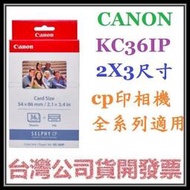 咪咪3C 現貨開發票台灣公司貨 CANON KC-36IP KC36IP(信用卡2x3尺寸)含相紙36張+墨盒