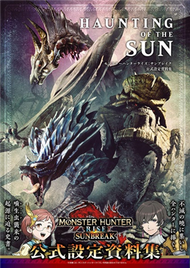 HAUNTING OF THE SUN魔物獵人崛起：破曉公式設定資料集 (新品)