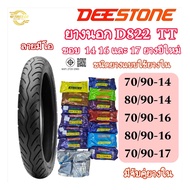 (ยางปีใหม่) D822 ลายมีโอ T/T (ต้องใช้ยางใน) ขนาด 70/90-14 / 80/90-14 70/90-16 80/90-16