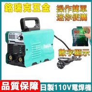 【全新】電焊機牧田110v電焊機 氬焊機 點焊機 焊接機 便攜式電焊迷你電焊機 電焊焊錫 小型電焊機 家用點焊機