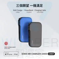 IDMIX MR CHARGER 10000 CH07雙線快充行動電源 自帶線 含收納袋