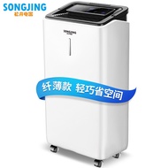 SONGJING SJ-121E 12L/Day Dehumidifier/ Up to 12-month SG Warranty/ 3-pin SG Plug