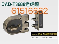 Cadman 老虎鎖 CAD-T3888 BS 左開/右開
