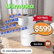 Ulmuka 沖奶神器恆溫水機 UL3801-香港行貨