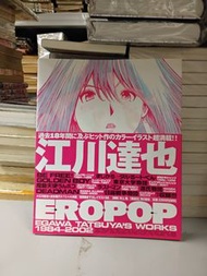 日版 漫畫 動畫 畫集 江川達也 1984-2002 新書