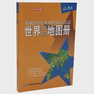 世界知識地圖冊 中英文對照 作者：天域北斗數碼科技有限公司