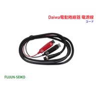 [Fujiang Fishing Gear] Daiwa Electric Cord Reel Power