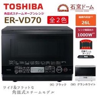 日本代購☆ TOSHIBA 東芝 ER-VD70 蒸氣 水波爐  石窯 烘烤爐 微波爐 蒸氣烤箱26L兩色 日本海運直送