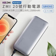 紫米 QB826G 25000mAh 210W電源_廠商直送