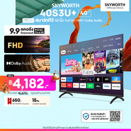 2025 SKYWORTH ทีวี 40" TV รุ่น 40S3U+/40E5000G | Smart TV พร้อม YouTube/Wetv/Prime | Full HD | Wi-Fi