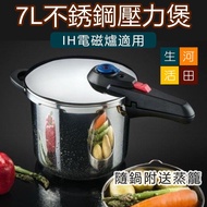 不銹鋼壓力煲連蒸籠(7公升) 22cm高速壓力鍋 不銹鋼高速煲 IH電磁爐高速煲 明火壓力鍋 通用壓力煲