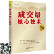 成交量核心技術 理財學院 正版書籍