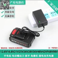 💥8折下殺·免運💥充電器 12.6V21V25V26V28V36V48V42VF68V98V手電鑽電動扳手充電器