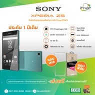 Sony Xperia Z5 / จอ5.2 / ซิมเดียว (3GB/32GB) มือถือโซนี่ ของใหม่ (ประกันร้าน12 เดือน) ร้าน itrust Li