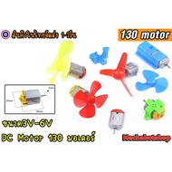 Small DC Motor 130 Size 3V-6V Volt And Impeller