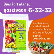 Yvp Foliar Spray Granular Fertilizer Formula 6-32-32 (1 Kilogram) Accelerates Flowering Help Collect