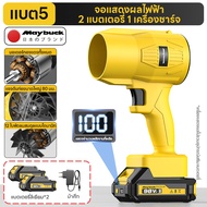 Maybuck เครื่องเป่าลมไฟฟ้า แบตลิเธียม แสดงระดับแบต ไร้สาย เป่าฝุ่น เป่าลมใบไม้ ใช้งานนาน ใช้ในสวน งา