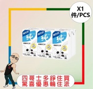 維他純黑豆漿(低糖)(250ML) x 6包