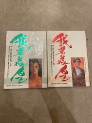 我若為皇珍藏本全套