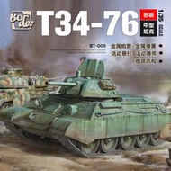 【下殺折扣原廠】3G模型 邊境邊境拼裝戰車 BT-009 蘇聯T34-76T34E 中型坦克 135