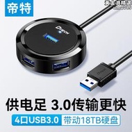 usb擴充器插頭多口轉換接頭3.0分線集線器hub延長線適用臺式筆記