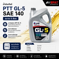 PTT GL-5 SAE 140 Gear Oil (Size 5 Liters)