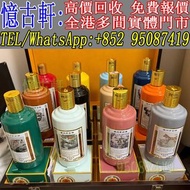 實體門市 免費上門 茅台酒 老茅台 飛天茅台 生肖茅台 貴州茅台 鐵蓋茅台 陳年茅台 70年代貴州茅台 年份茅台15 30 50茅台 1970-1990鐵蓋茅台 藍茅 五星茅台 葵花茅台 珍品茅台 精