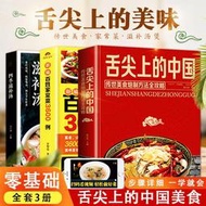 【三犇有貨】家常菜譜大全家常菜3600例中華美食居家烹飪煲湯書籍養生湯營養湯