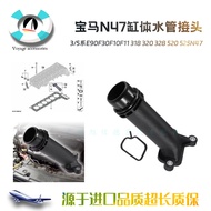 New Arrival Suitable for BMW 3/5 Series E90F30F10F11 318 320 328 520 525N47 Tank Water Pipe Joint NM