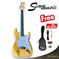 พร้อมส่ง  กีต้าร์ไฟฟ้า SiamMusic ของแถมเพียบ ทรง Fender Stratocaster กีต้าร์ ไฟฟ้า สยามมิวสิค Siam M