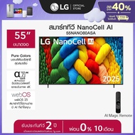 LG ทีวี 55" LG NanoCell AI NANO80 4K Smart TV 2025 รุ่น 55NANO80ASA ขนาด 55 นิ้ว a สีดำ One
