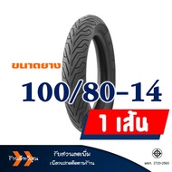ยางนอก สําหรับ CLICK160 PCX150 ปี"18-20 ND CITY pยางหน้า 100/80-14 ยางหลัง 120/70-14 ยางชนิดไม่ต้