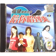 Hokkien CD 福建畅销金曲陪你唱到爽 1 (CD)