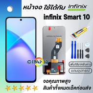 หน้าจอ infinix Smart 10 งานแท้ จอ LCD พร้อมทัชสกรีน Screen Display Touch Panel For อินฟินิกซ์ Smart1