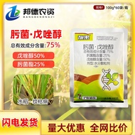 （💕💕2988人收藏）沪联靓果 75%肟菌酯戊唑醇水稻纹枯蔬菜大蒜叶枯病炭疽白粉杀菌剂（联系客服） B01V