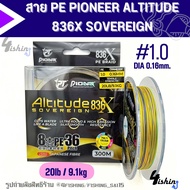 สาย PE PIONEER ALTITUDE 836X SOVEREIGN ยาว 300 เมตร สีมัลติคัลเลอร์