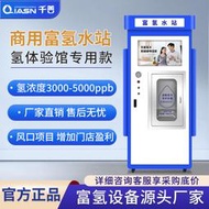 富氫水機電解制氫水室內售水機直飲水站小分子淨水器養生水素
