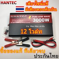 (รับประกัน 1 ปี) เสียซ่อมฟรี ศูนย์ไทย เพียวไซน์แท้ 3000W  5000W  อินเวอเตอร์ แปลงไฟ 2รุ่น 12v 24v 22