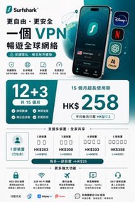 Surfshark One VPN｜12+3 個月 HK$258｜ChatGPT・Claude・Disney+・Netflix｜全球 100+ 地區