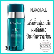 Kerastase resistant serum therapiste 30 ml เคเรสตาส เซรั่ม เทอร์ราพิส ดับเบิ้ลเซรั่ม เซรั่มเคเรสตาส เซรั่มบำรุงผมเสีย